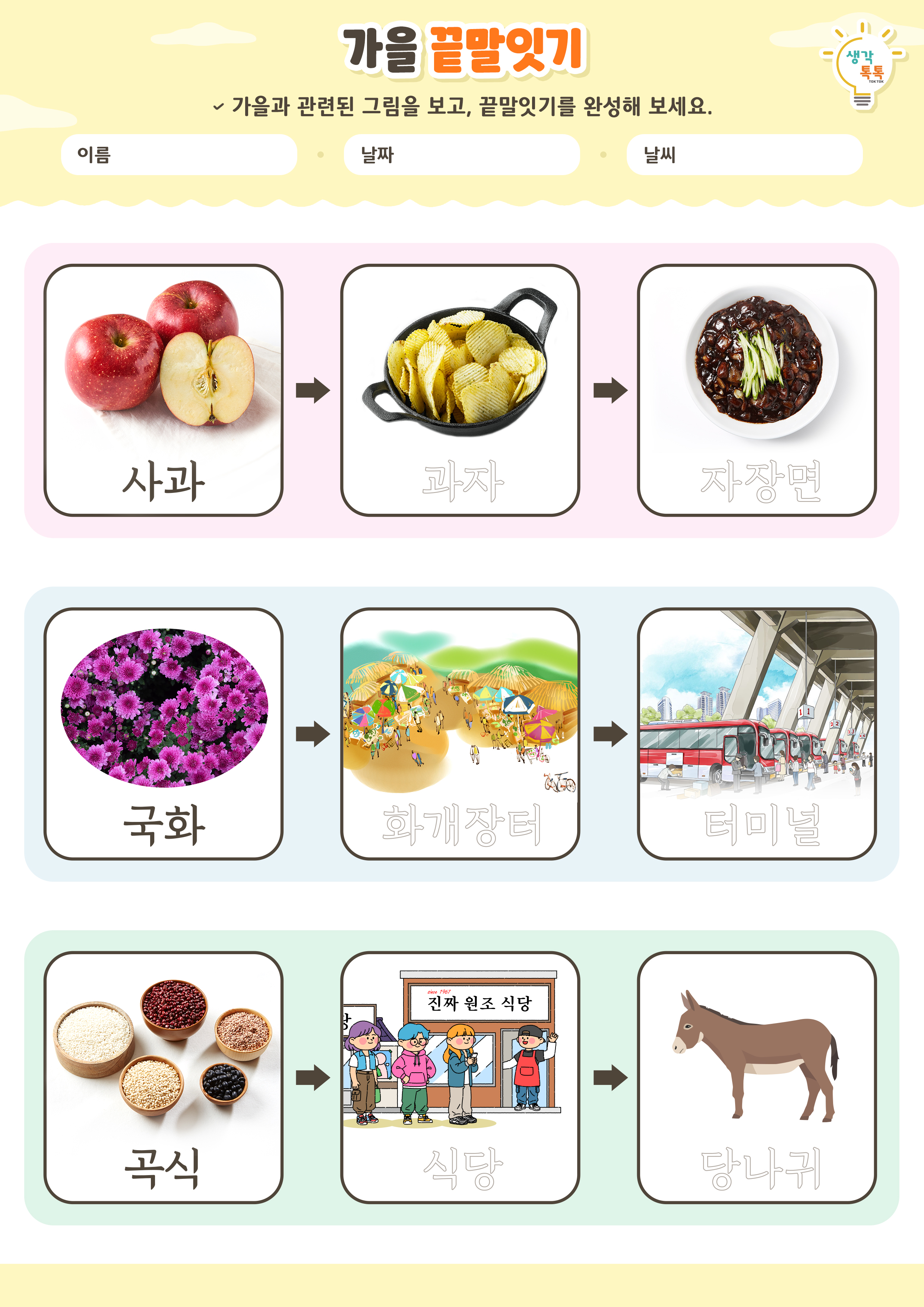나의 가족 소개하기 활동지
